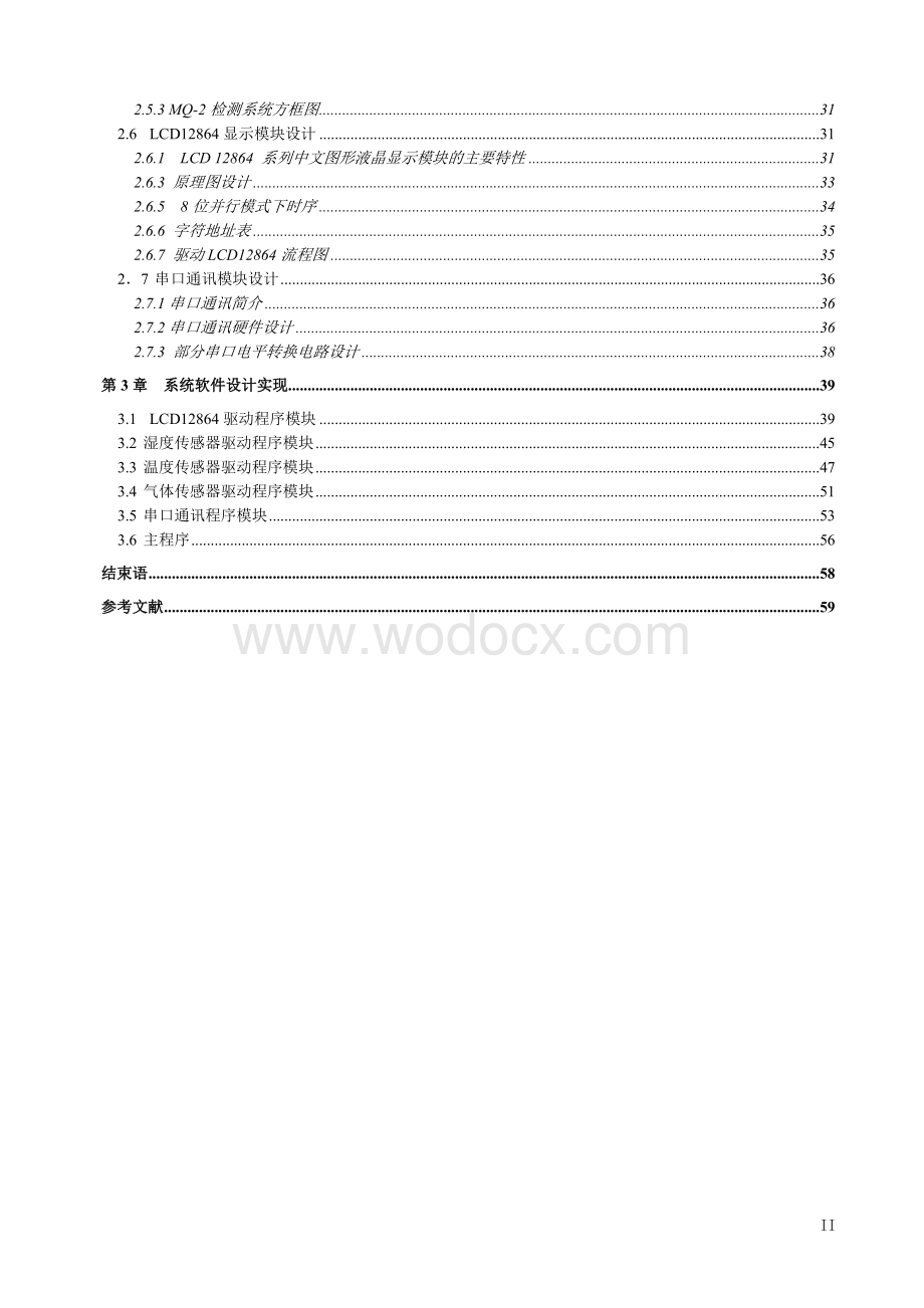 环境监测系统毕业论文.doc_第2页