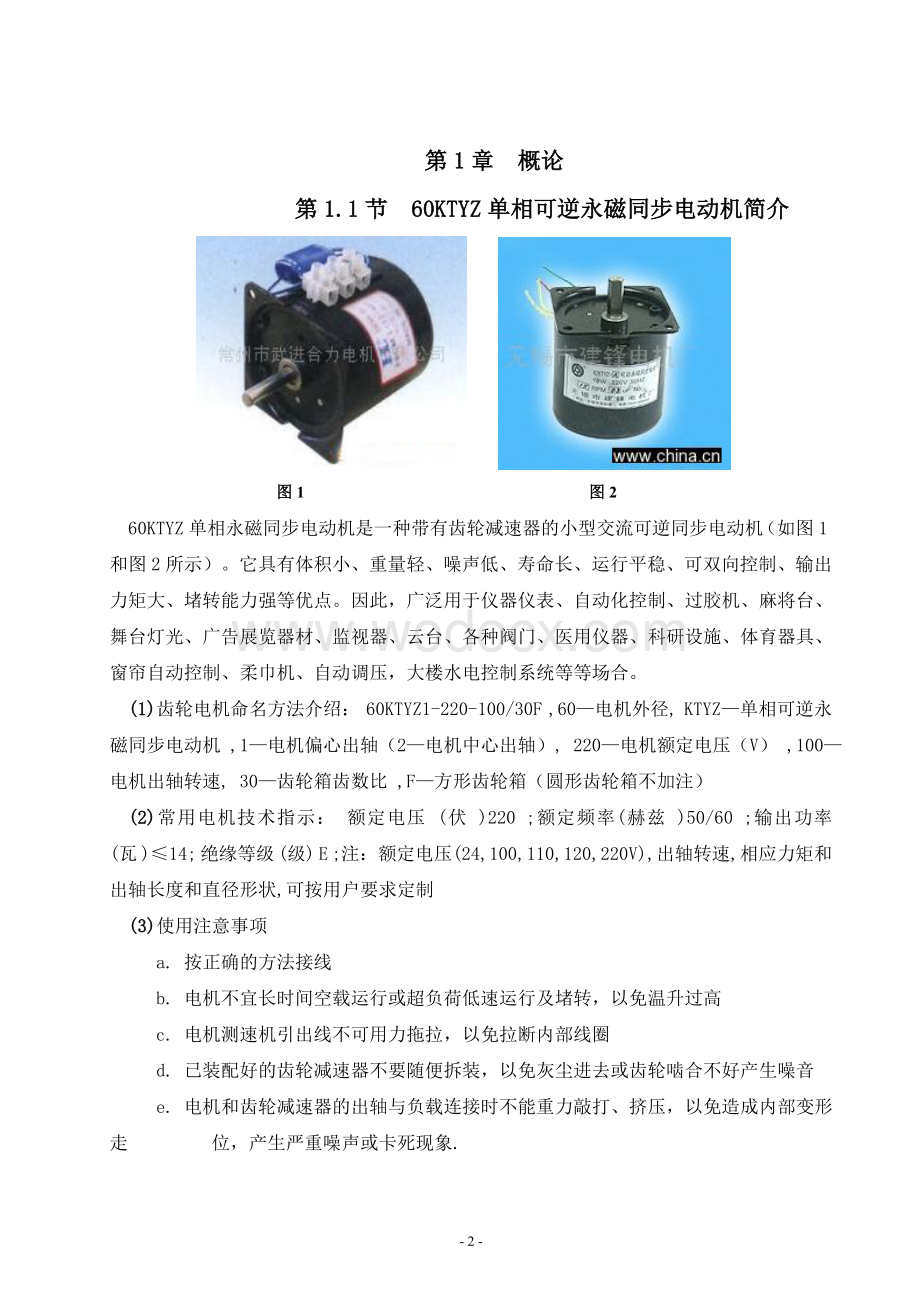 60KTYZ齿轮减速可逆永磁同步电动机CAD应用设计毕业设计.doc_第2页