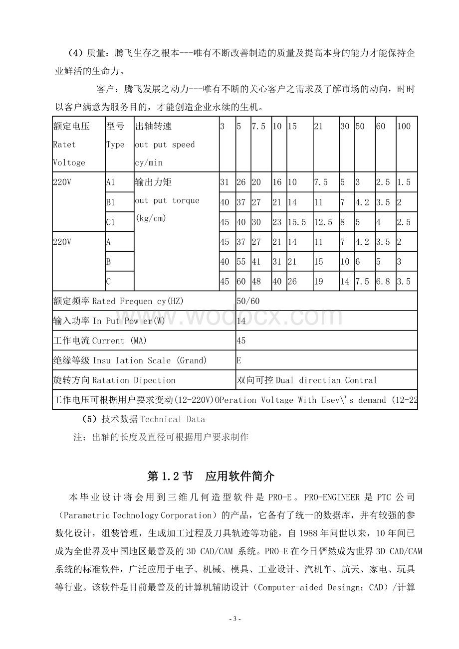 60KTYZ齿轮减速可逆永磁同步电动机CAD应用设计毕业设计.doc_第3页