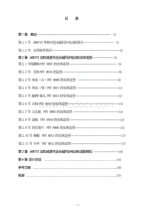 60KTYZ齿轮减速可逆永磁同步电动机CAD应用设计毕业设计.doc