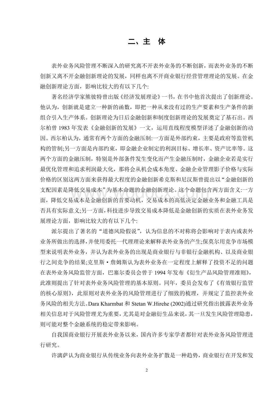 毕业论文--商业银行表外业务风险控制.doc_第2页