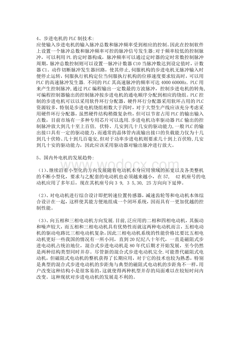 外文翻译-浅析步进电机的PLC控制技术与发展趋势.doc_第2页