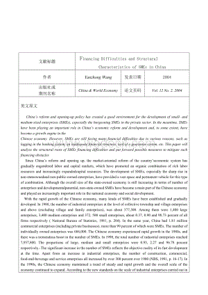 外文翻译---中国中小企业融资难和融资结构特点.doc