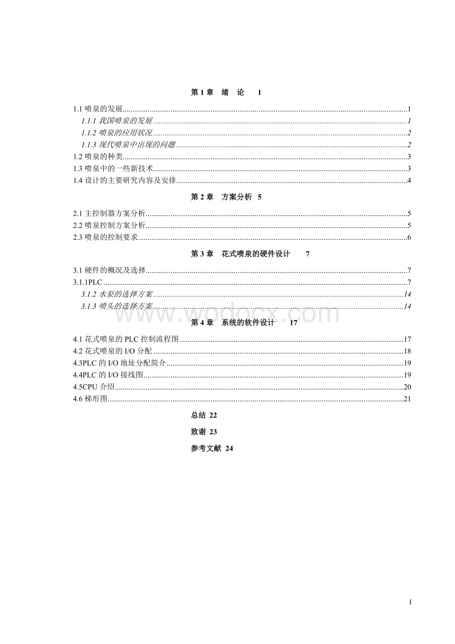 花式喷泉的PLC控制毕业设计.doc_第1页