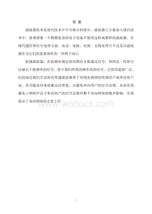 压控低通滤波毕业论文.doc