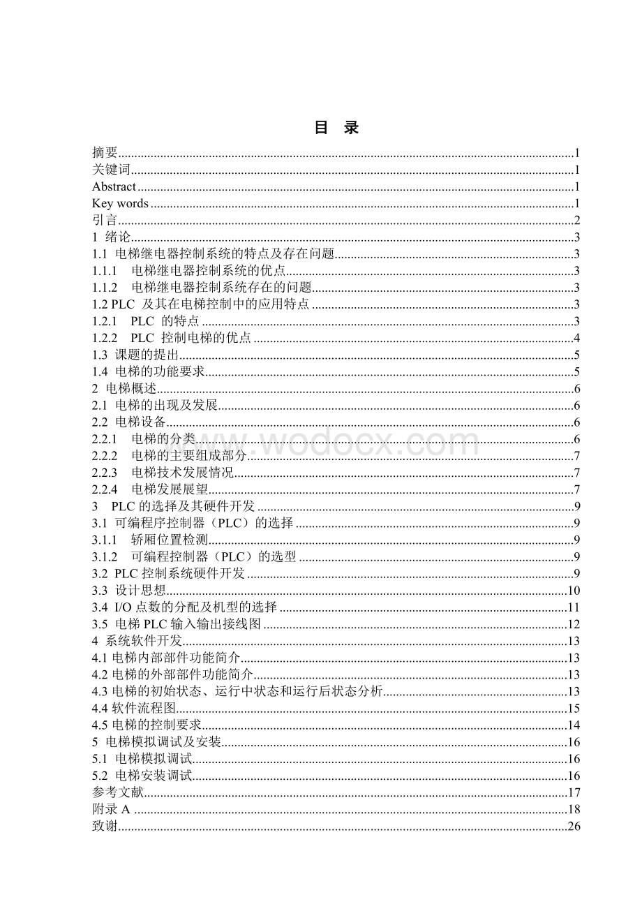 电梯的自动控制五层电梯PLC控制毕业论文.doc_第1页