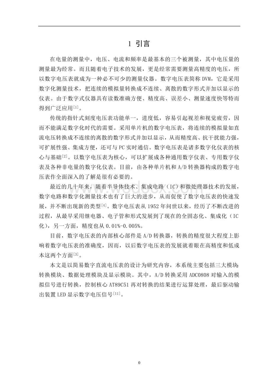 毕业设计论文_基于单片机的简易数字电压表的设计.doc_第3页