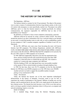 外文翻译 Internet的历史.doc