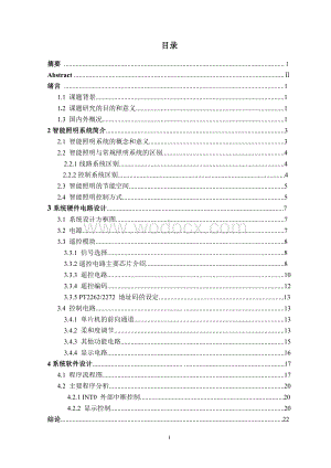 智能化照明节能系统的设计.doc