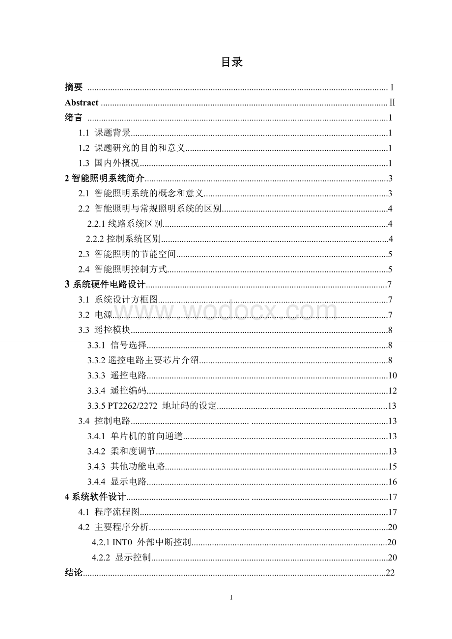 智能化照明节能系统的设计.doc_第1页