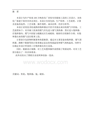 年产0.8万吨硫酸铵生产工艺设计【毕业论文绝对精品】.doc