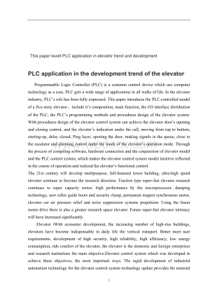 PLC 外文翻译 外文文献 英文文献 PLC应用于电梯的发展趋势.doc