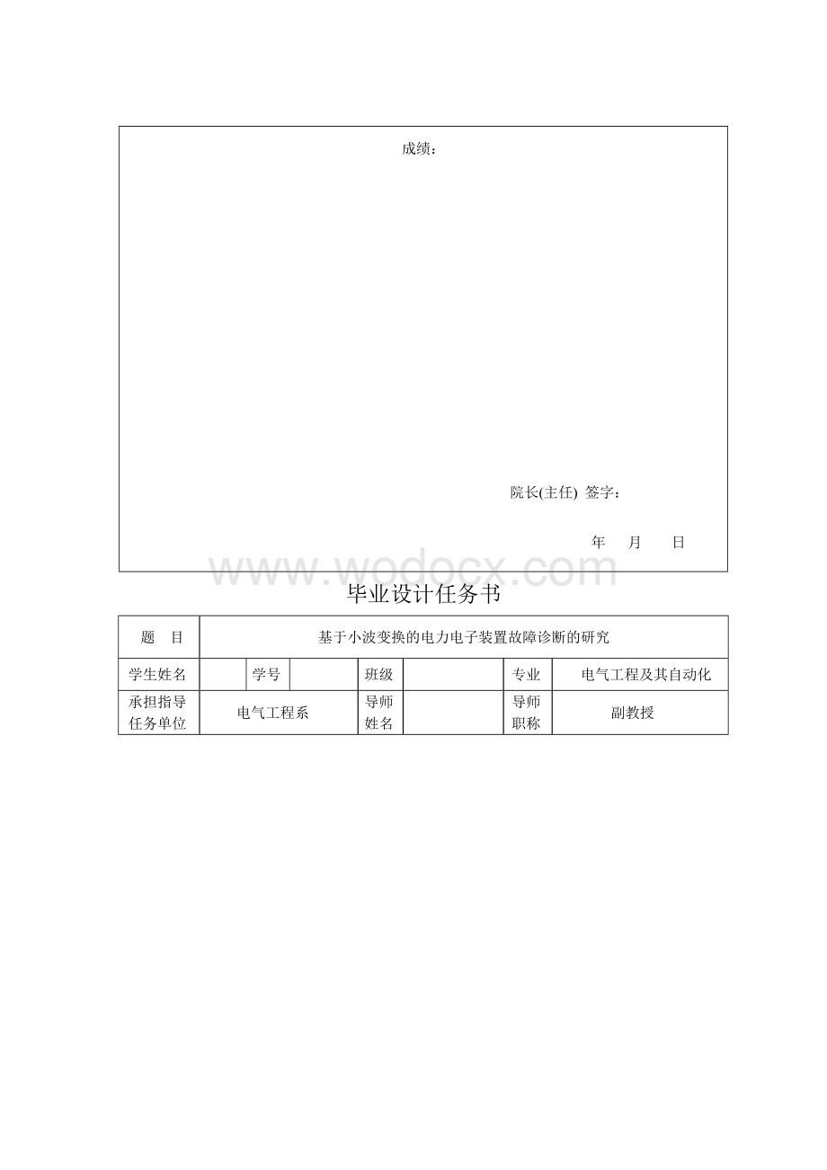 基于小波变换的电力电子装置故障诊断的研究_毕业设计论文.doc_第3页