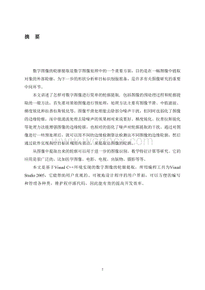 数字图像的边缘检测毕业论文.doc