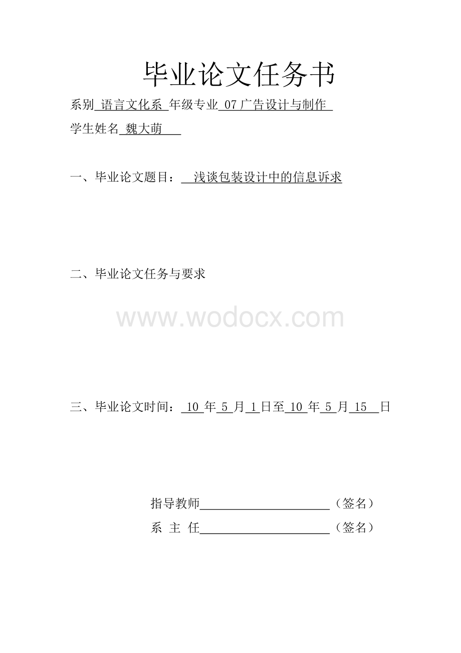 毕业论文浅谈包装设计中的信息诉求.doc_第2页