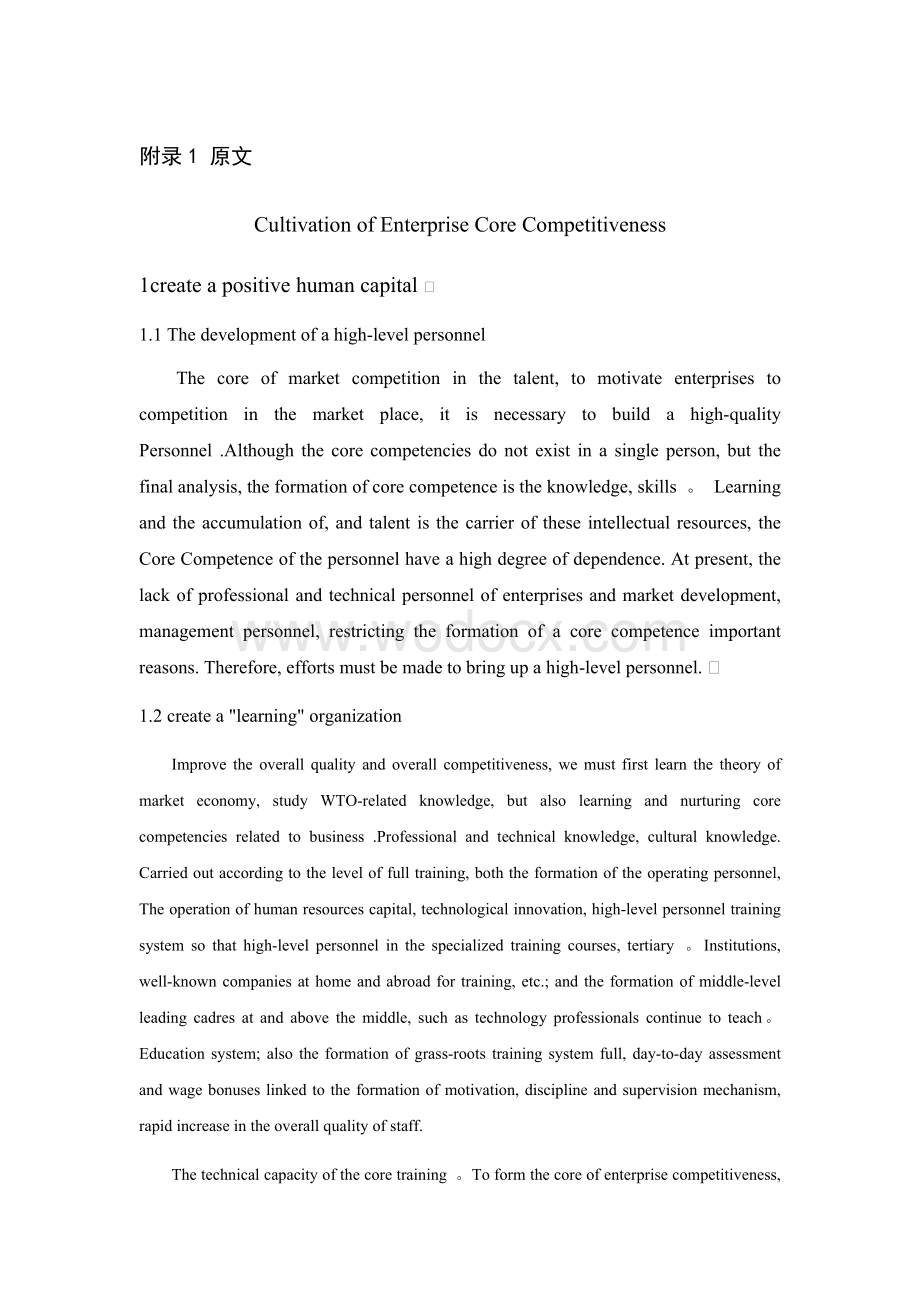 企业核心竞争力的培育外文翻译.docx_第1页