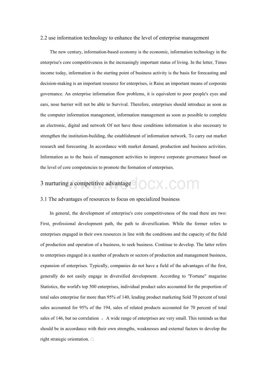 企业核心竞争力的培育外文翻译.docx_第3页