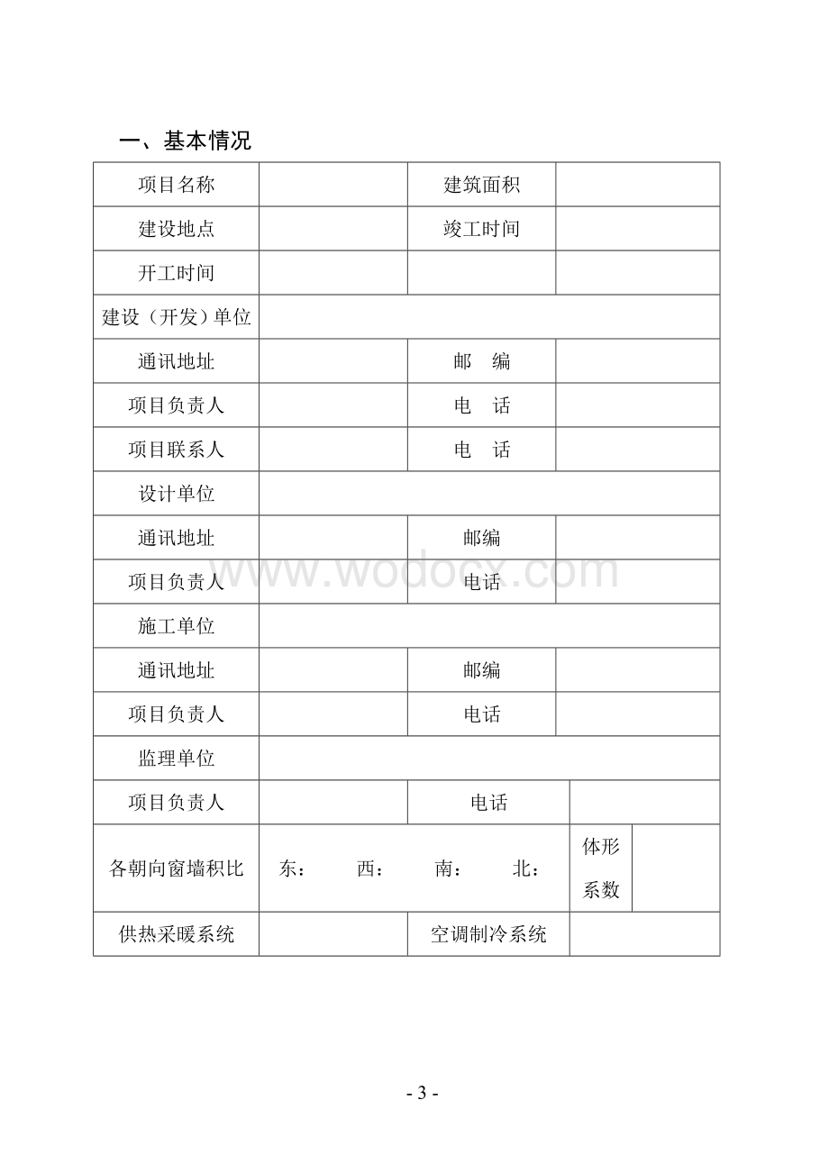 建筑节能验收.doc_第3页