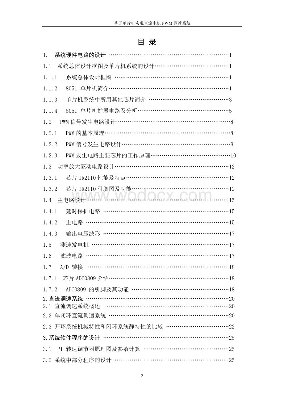 基于单片机实现直流电机PWM调速系统毕业设计.doc_第2页