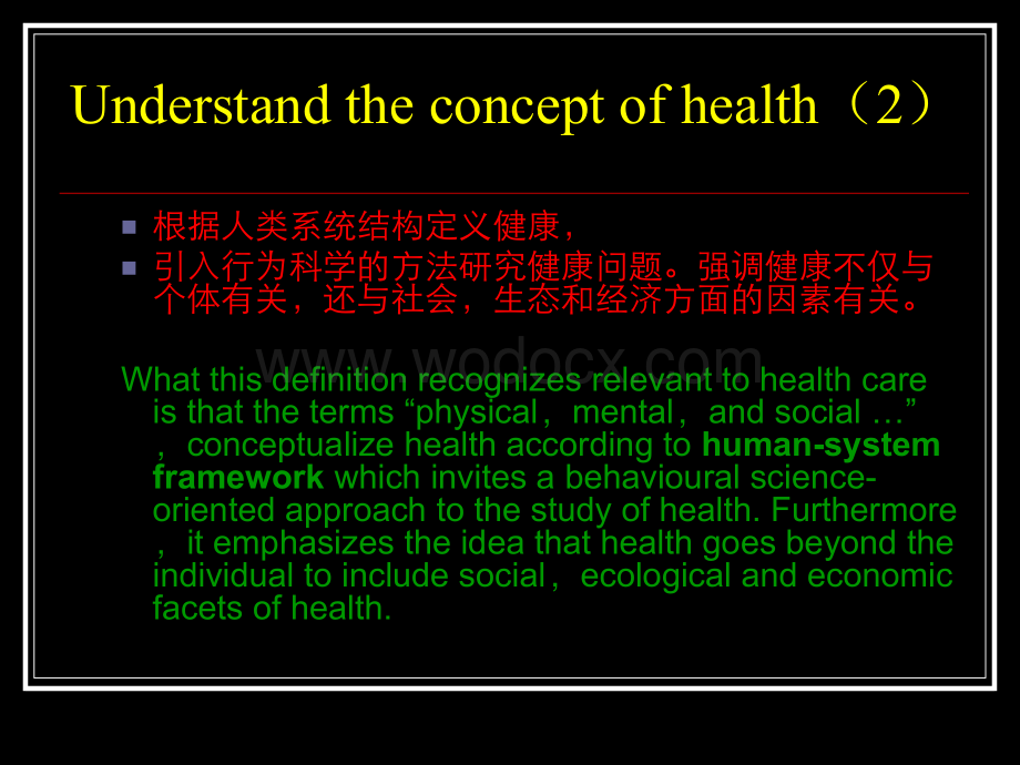 口腔健康促进与健康教育.ppt_第3页