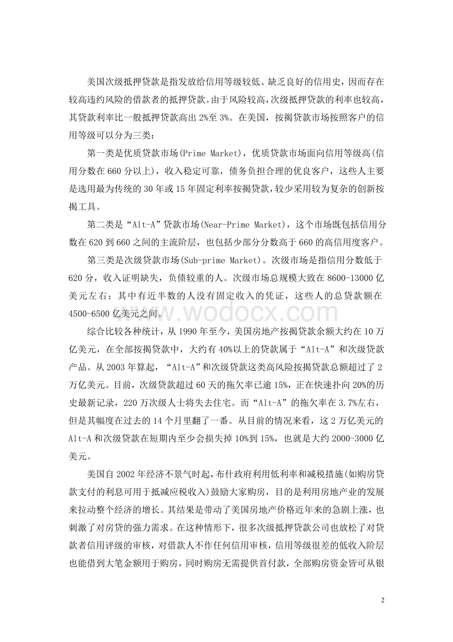 金融危机毕业论文.doc_第2页