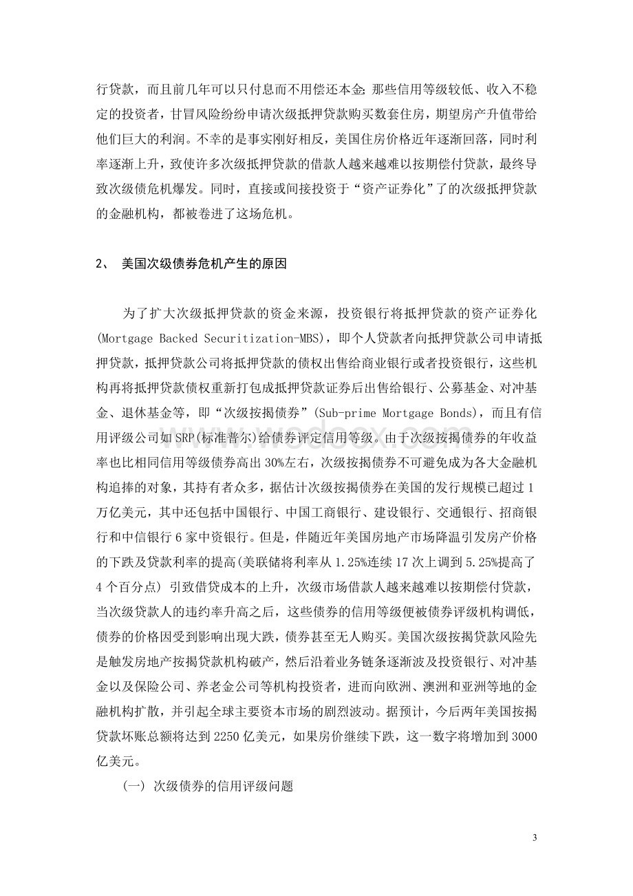 金融危机毕业论文.doc_第3页