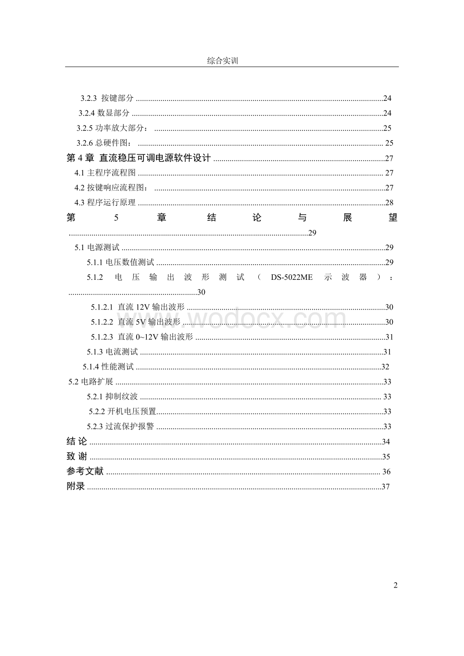 基于51单片机数控直流稳压电源毕业设计设计.doc_第3页