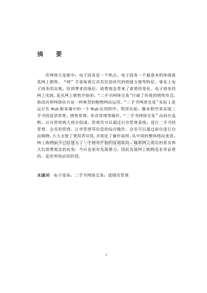 二手书网络交易系统毕业论文.docx