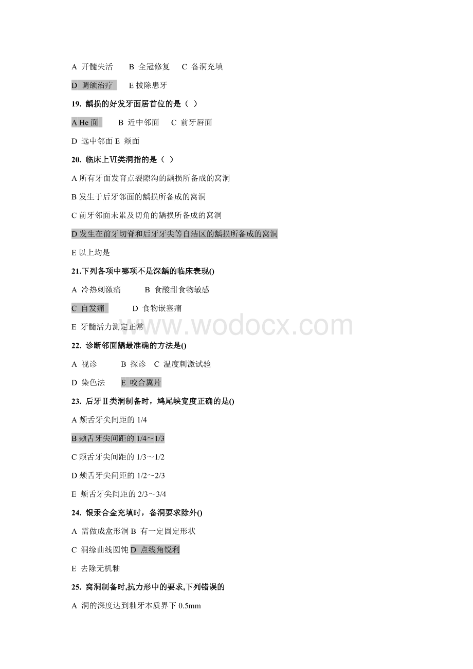 牙体牙髓病学试题(答案).doc_第3页