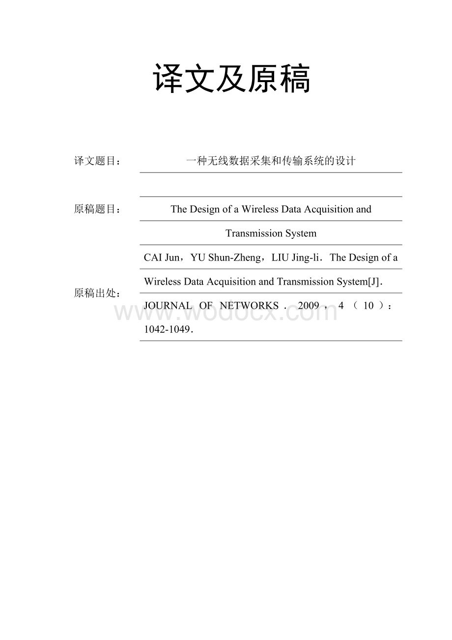 一种无线数据采集和传输系统的设计-外文翻译.doc_第1页