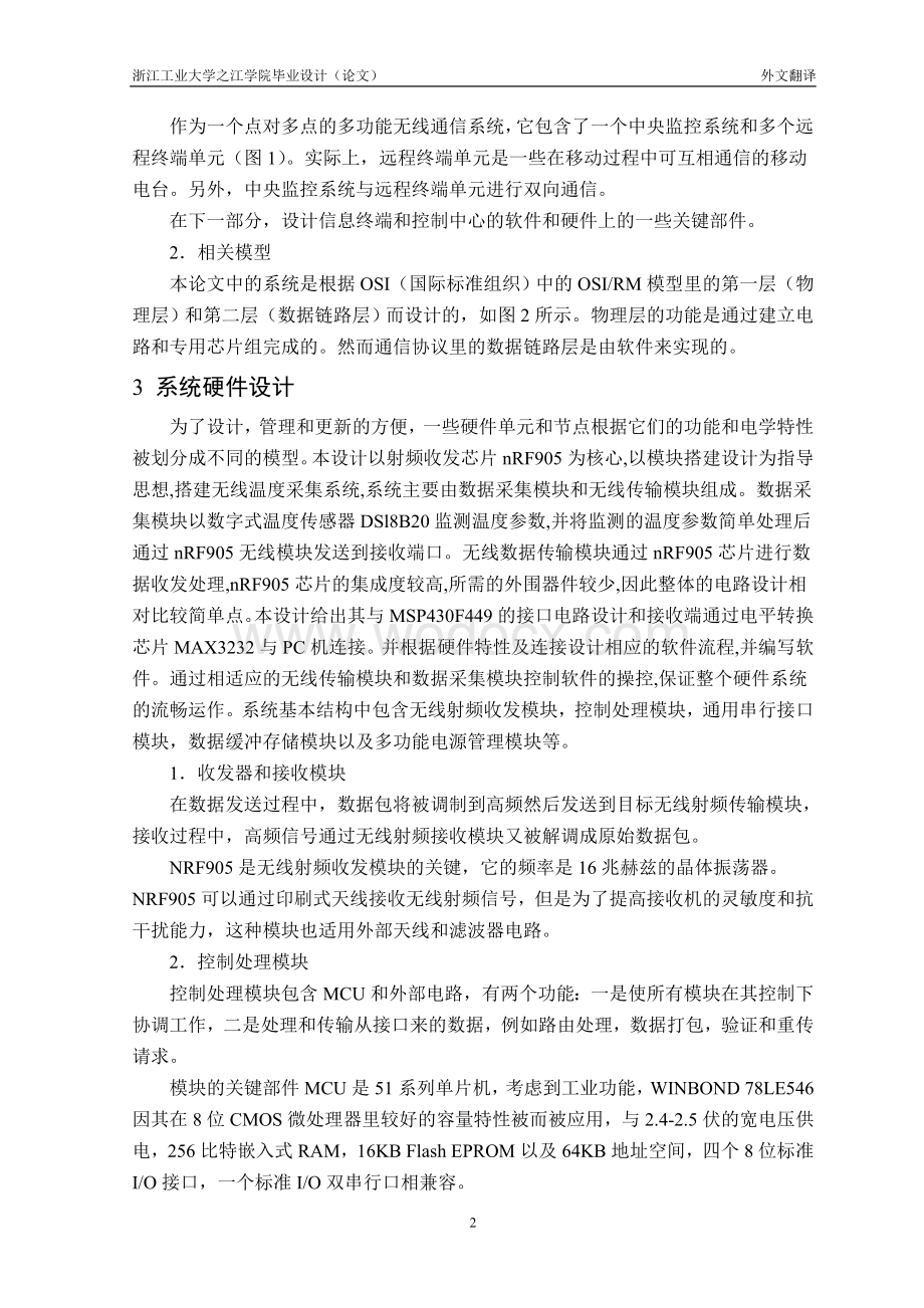 一种无线数据采集和传输系统的设计-外文翻译.doc_第3页