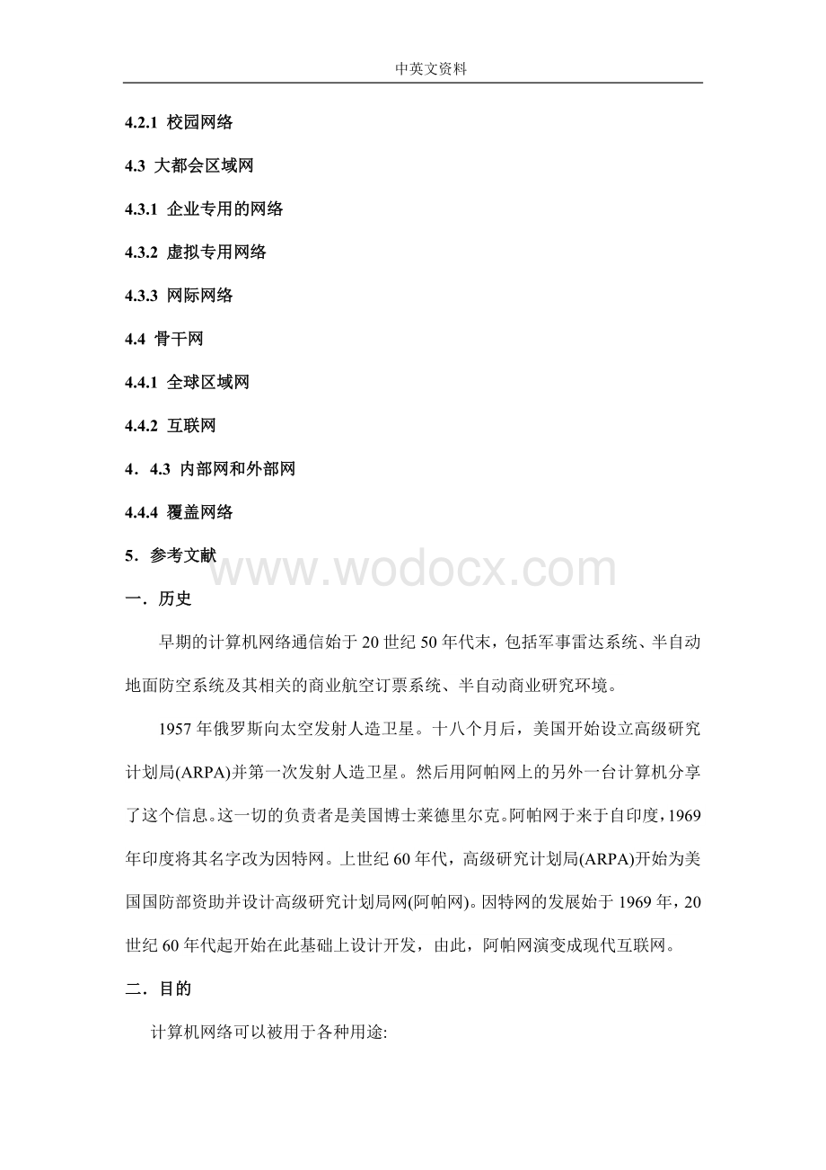 计算机网络毕业论文中英文资料外文翻译文献.doc_第2页