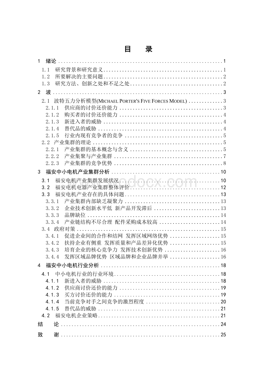 电子商务毕业论文-电子商务在中小外贸企业中的应用.doc_第2页