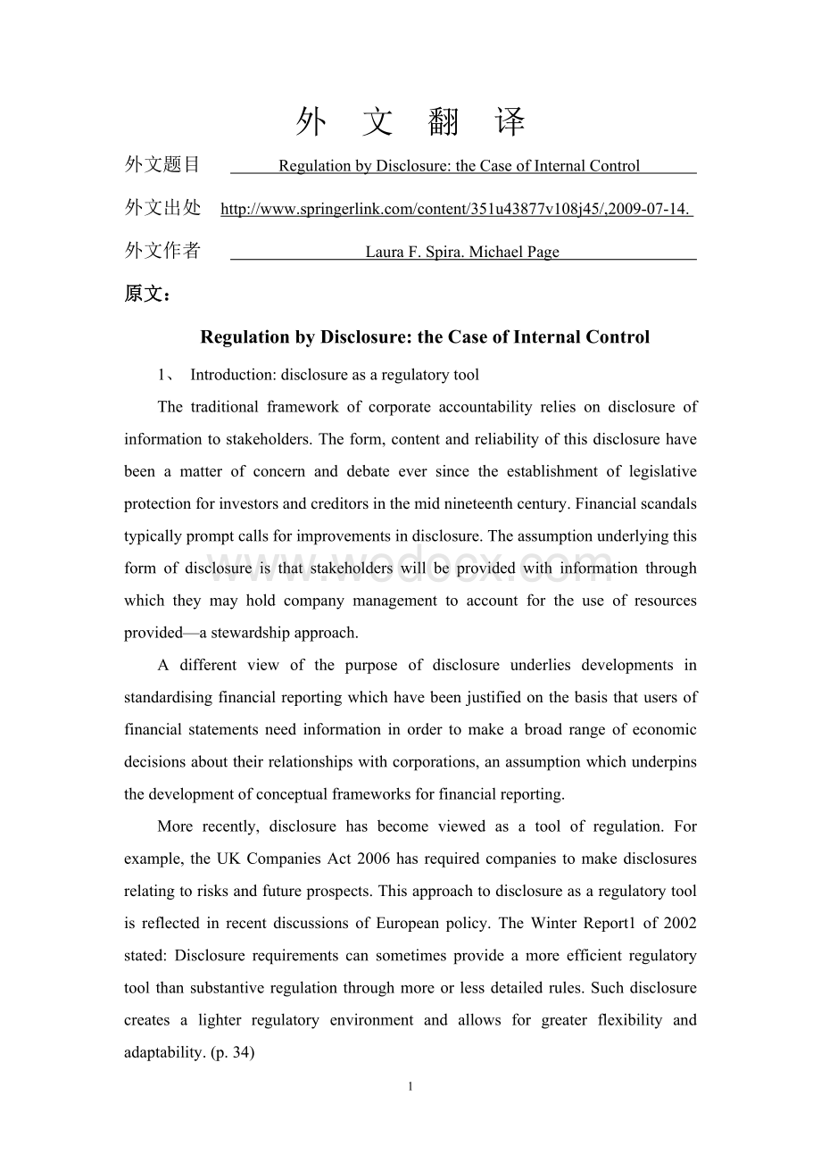 从信息披露规则角度看企业内部控制情况的外文翻译.doc_第1页