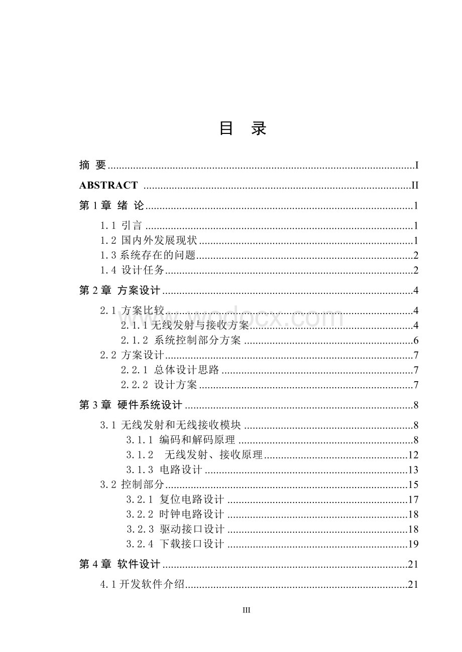 基于单片机实现的无线遥控系统毕业论文.doc_第3页