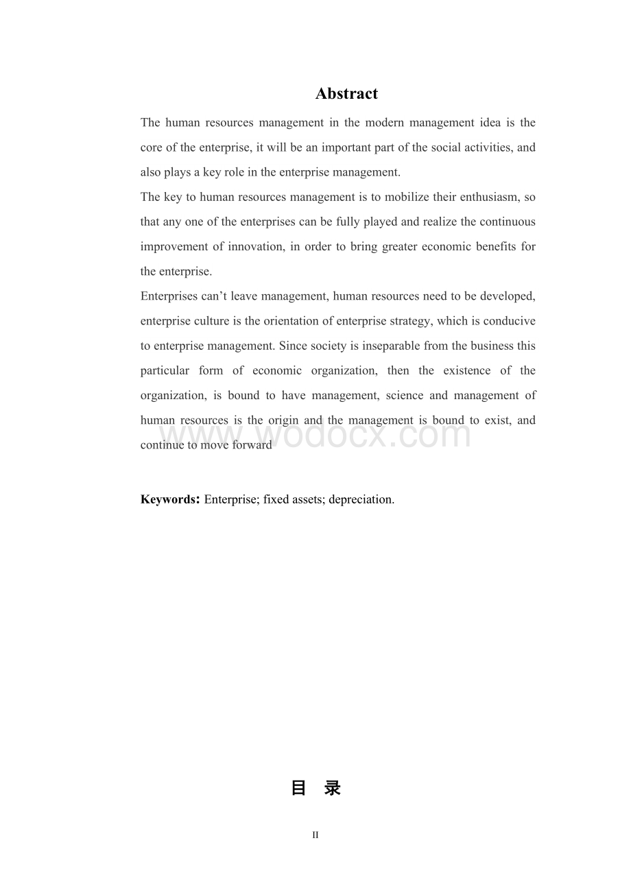 现代企业制度下的人力资源管理-毕业论文.docx_第2页