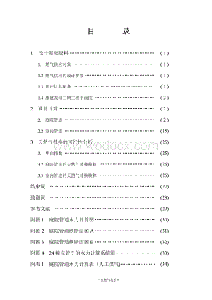 毕业设计论文-小区燃气设计说明书（含全套CAD图纸）.doc