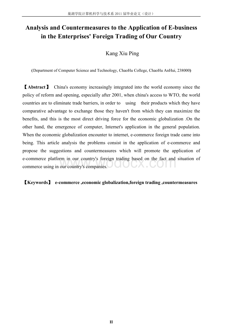 我国外贸企业电子商务应用现状分析及对策研究 毕业论文.doc_第2页