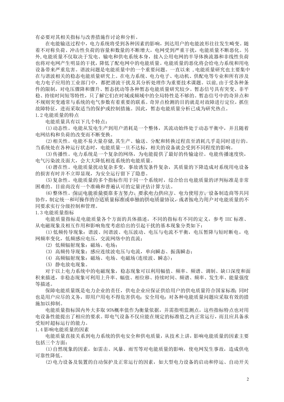 电能质量监测系统设计方案毕业设计(论文)word.doc_第3页