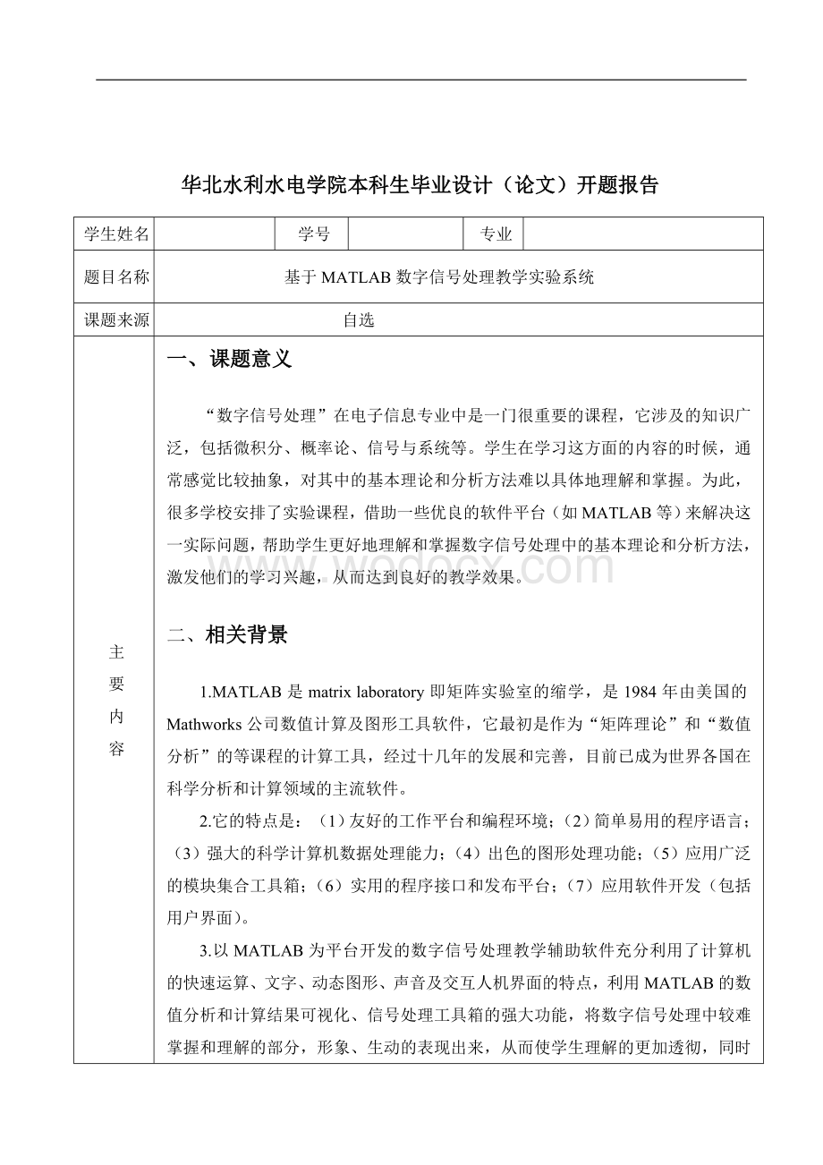 毕业论文基于MATLAB数字信号处理教学实验系统.doc_第3页