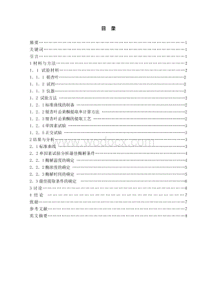 毕业论文《银杏叶黄酮的提取研究》.doc