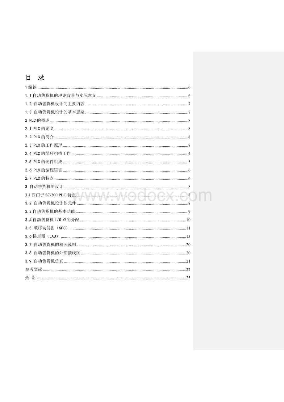 毕业论文PLC控制自动售货机的设计.doc_第1页