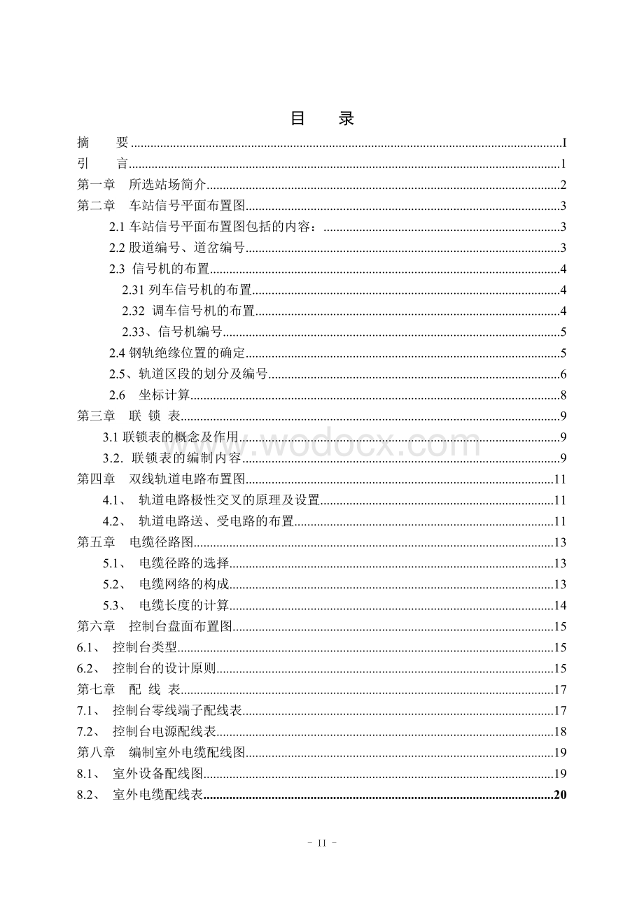 车站信号自动控制系统毕业论文.doc_第2页