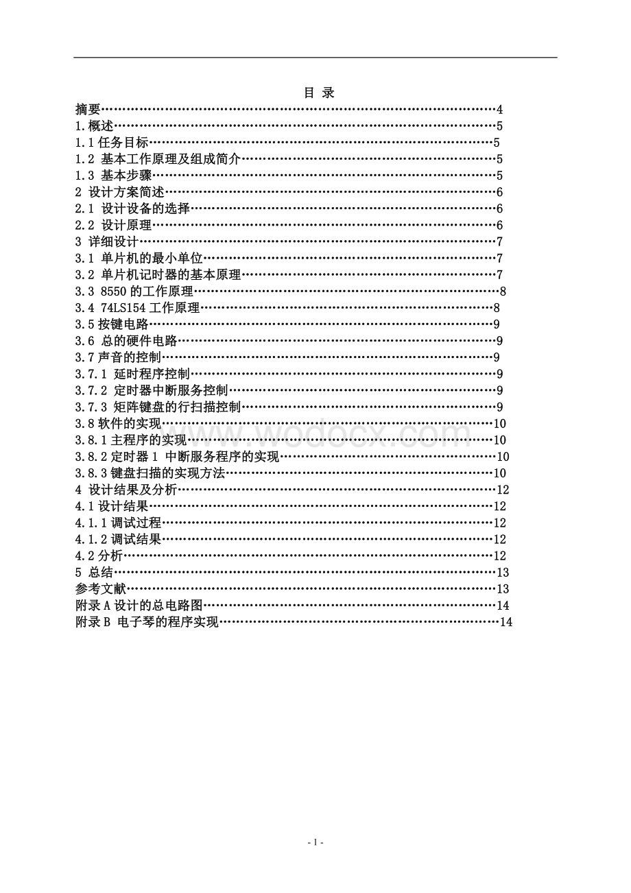 基于单片机实现的简易电子琴毕业论文.doc_第1页