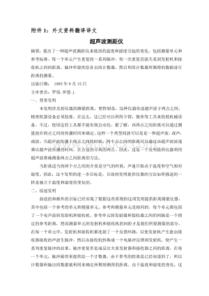 外文翻译超声波测距仪.doc