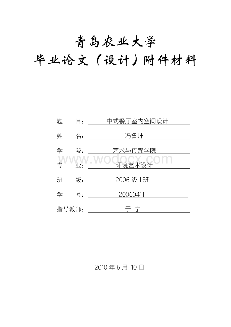 【精品】毕业论文 毕业设计 环境艺术设计专业 中式餐厅室内空间设计.doc_第3页