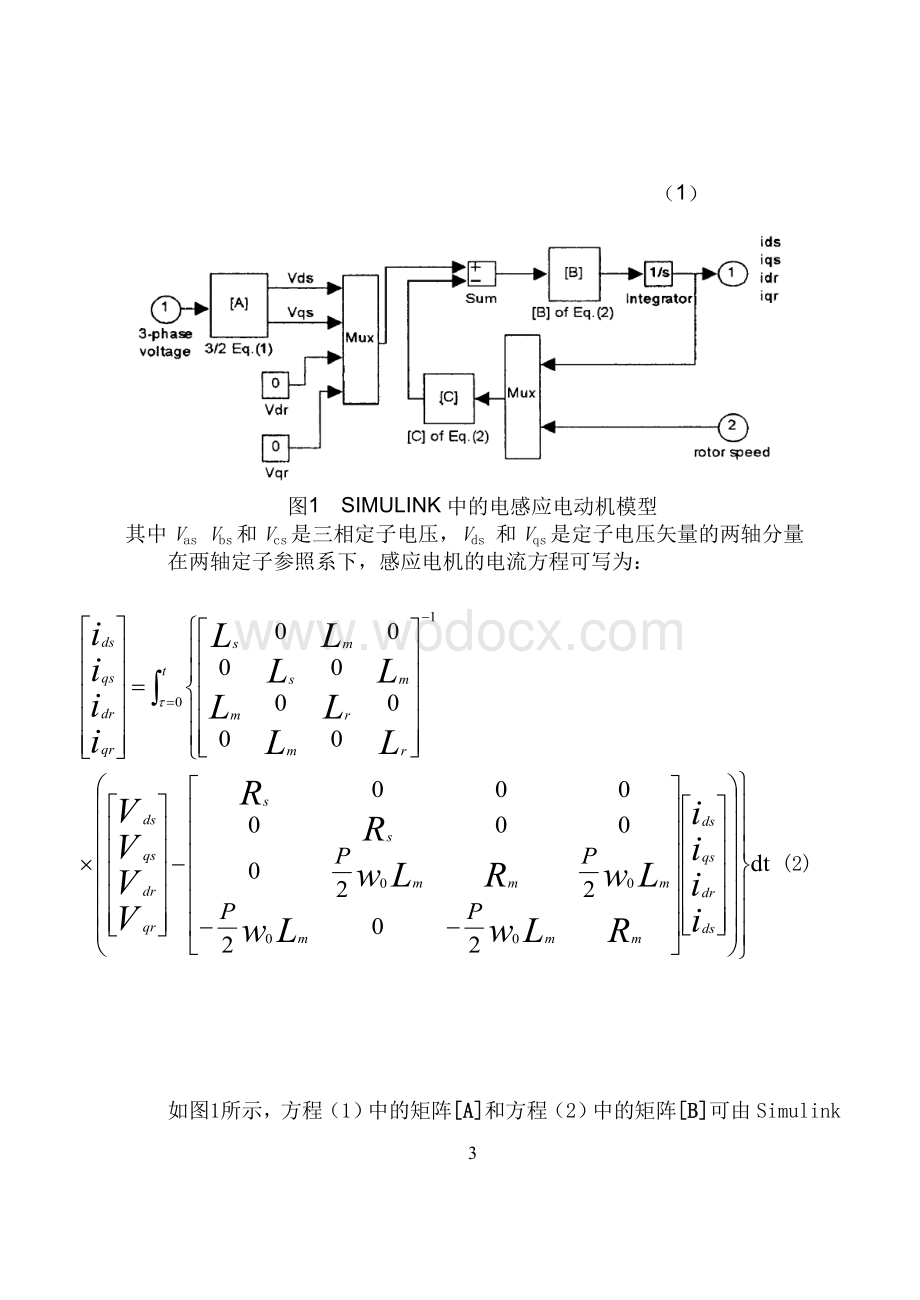 外文翻译--三相异步电机的simulink建模和仿真.doc_第3页