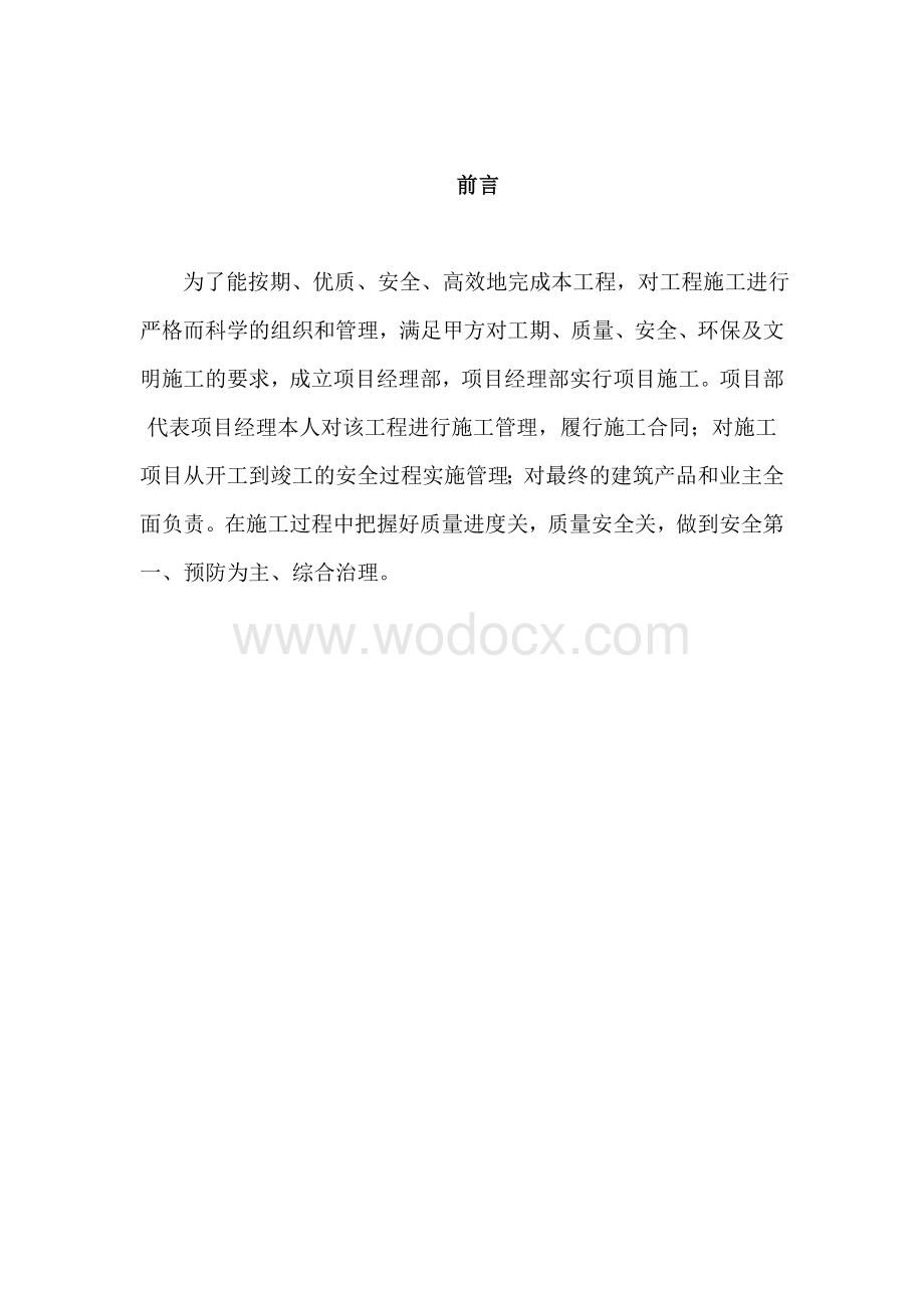 建筑工程毕业论文.doc_第2页