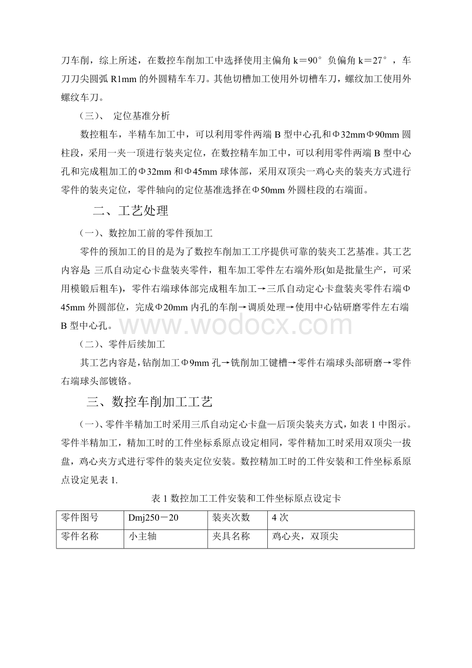 毕业设计数控车床加工传动小主轴工艺分析及编程.doc_第2页