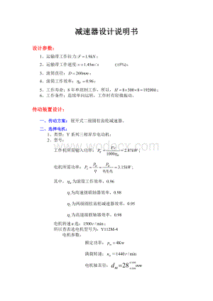 二级展开式圆柱齿轮减速器毕业设计说明书.doc